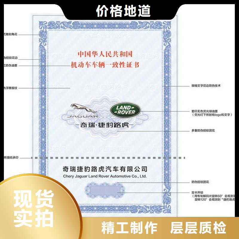 汽车合格证防伪资格长期供应