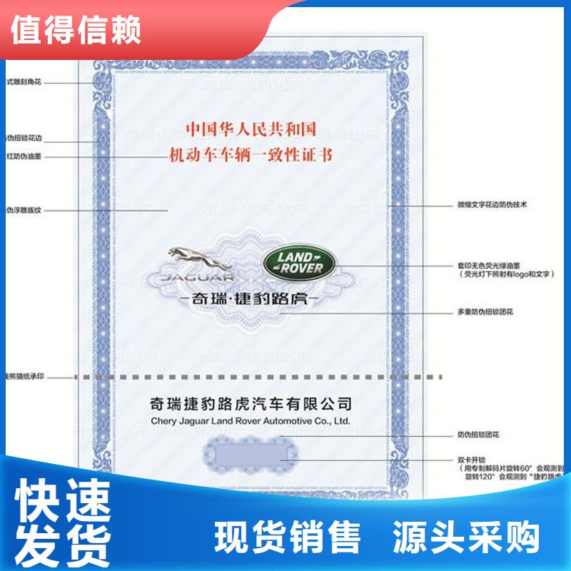 汽车合格证防伪标签品质值得信赖