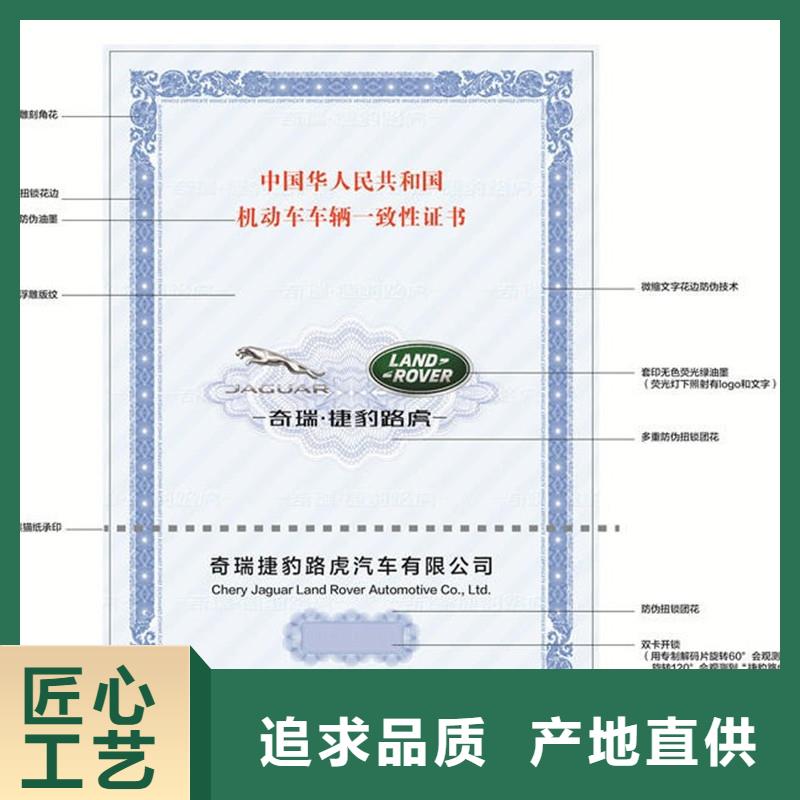 汽车合格证防伪制作精工细致打造
