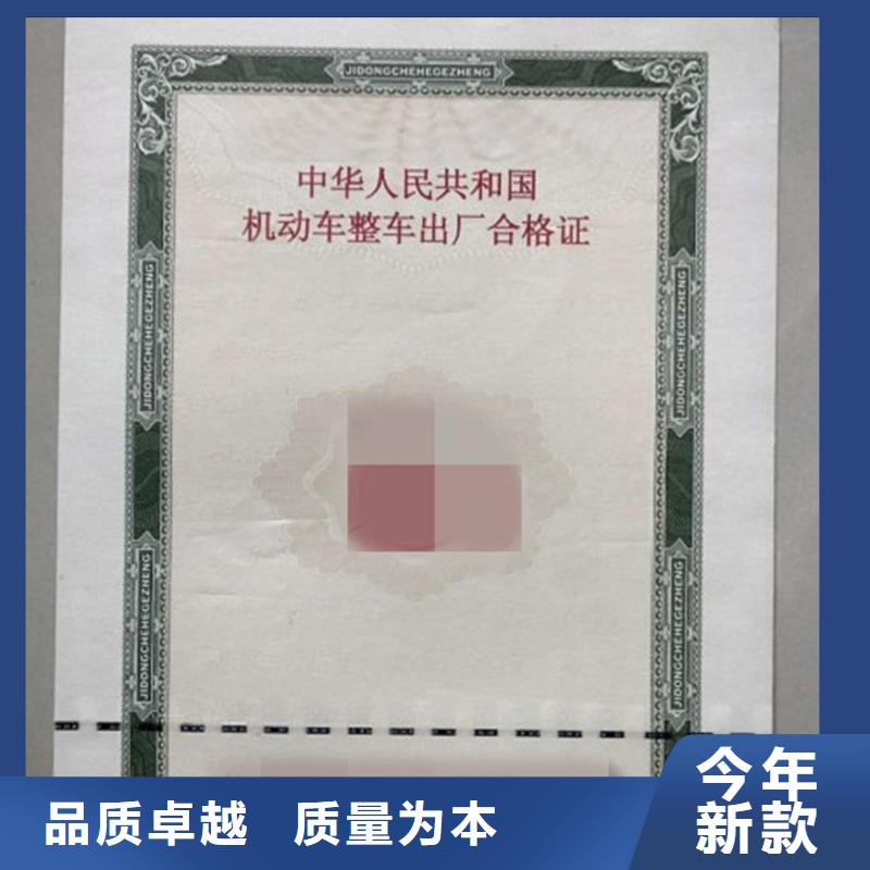 汽车合格证防伪标签品质值得信赖
