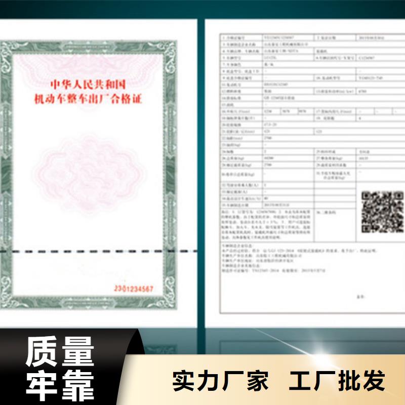 汽车合格证防伪资格支持大批量采购