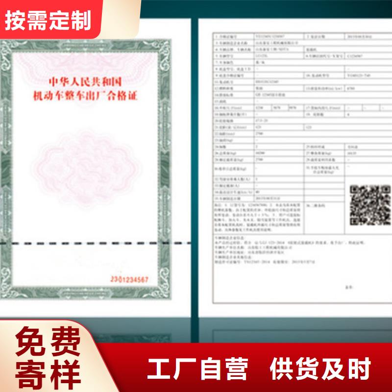 汽车合格证防伪标签品质值得信赖