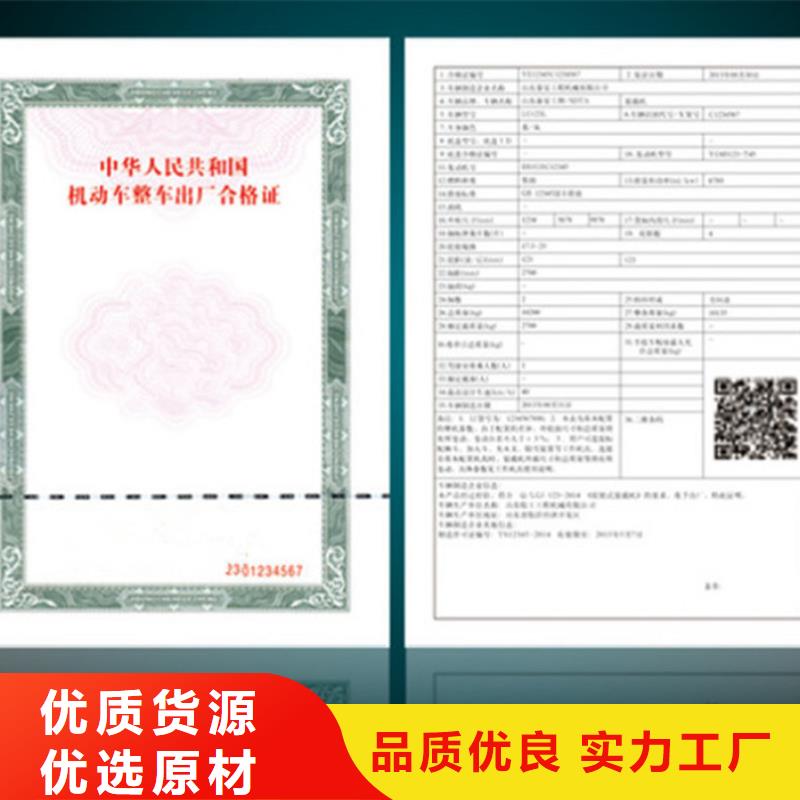 汽车合格证防防伪资格真诚合作