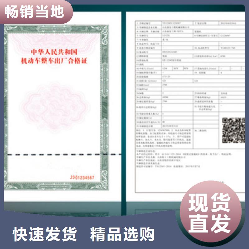 汽车合格证防伪资格值得买