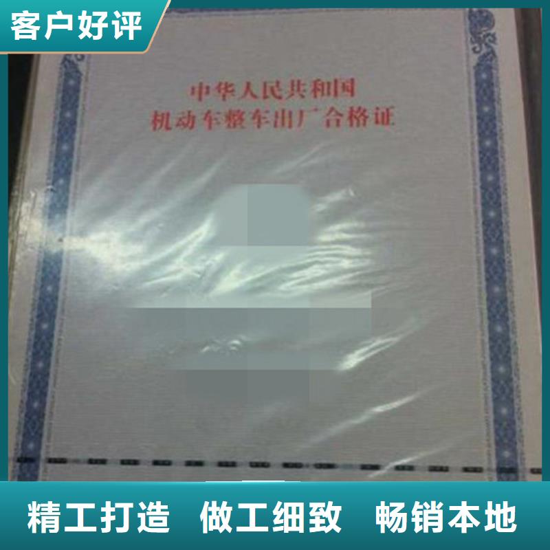 汽车合格证防伪标签品质值得信赖