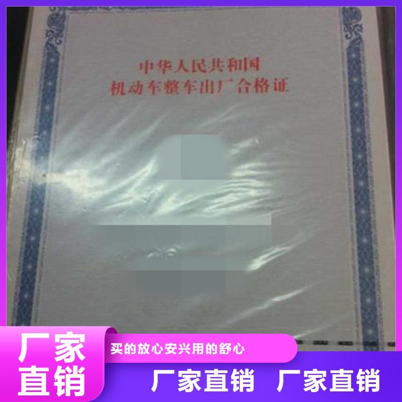 堆龙德庆汽车出厂防伪合格证订做厂家直接厂家
