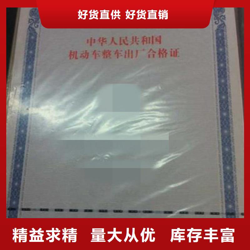 汽车合格证防伪资格长期供应