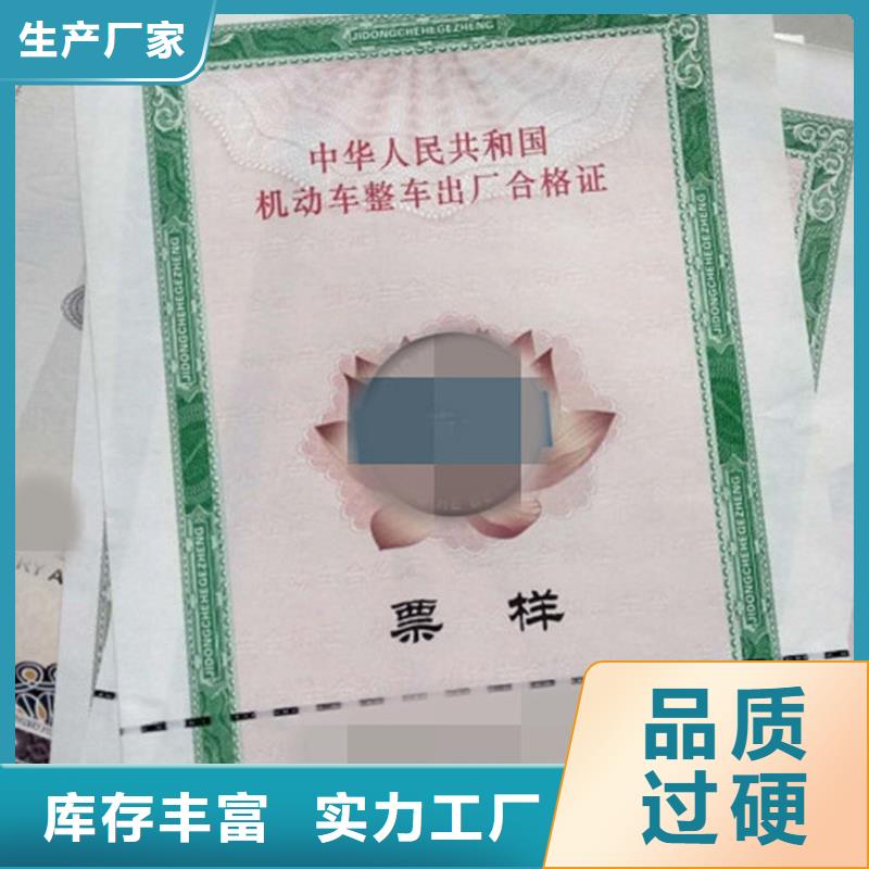 汽车合格证_防伪定制厂家规格全