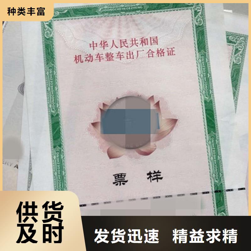 堆龙德庆汽车出厂防伪合格证订做厂家直接厂家