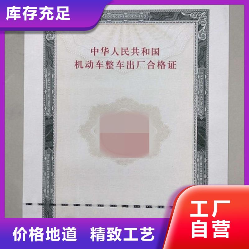 【汽车合格证】防伪产地工厂