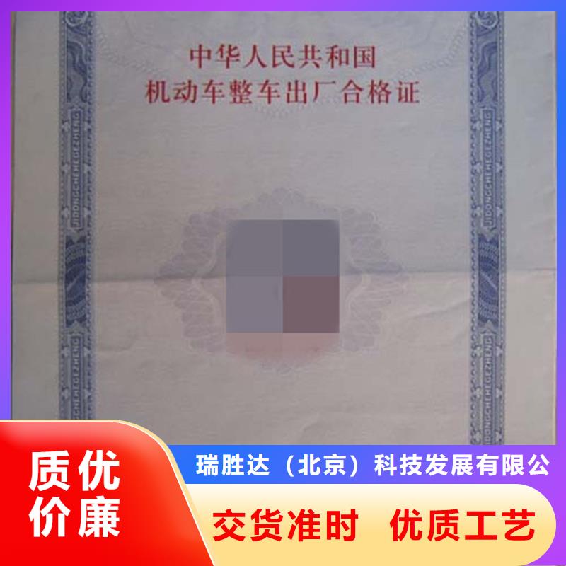 机动车出厂合格证