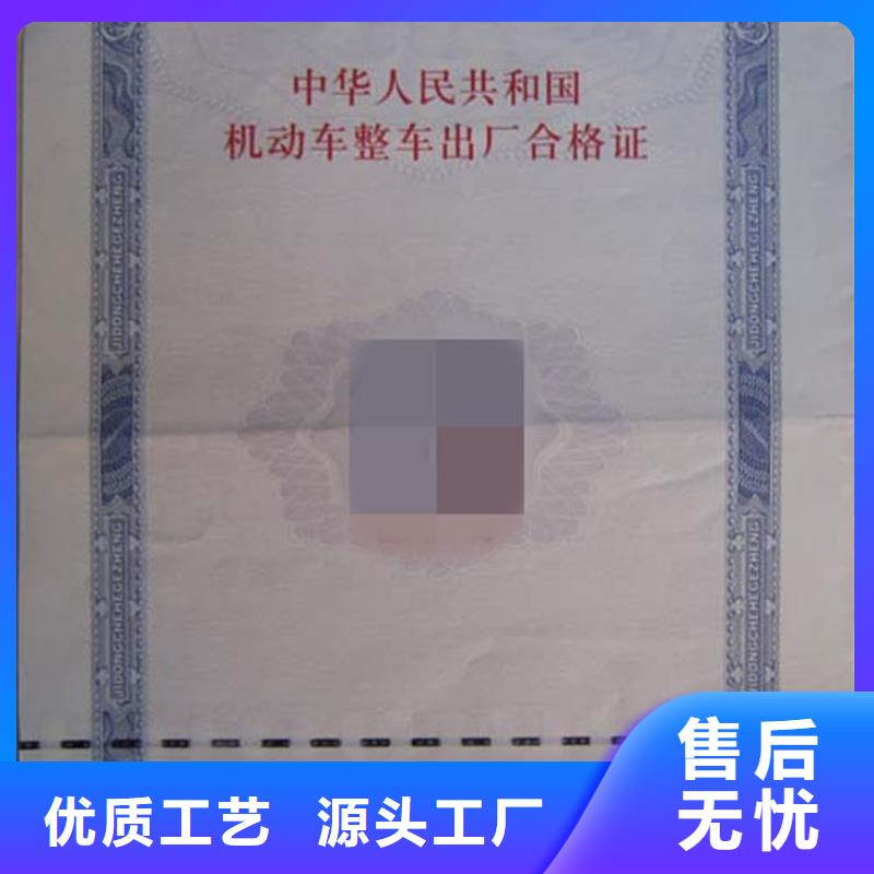 【汽车合格证防伪值得信赖】