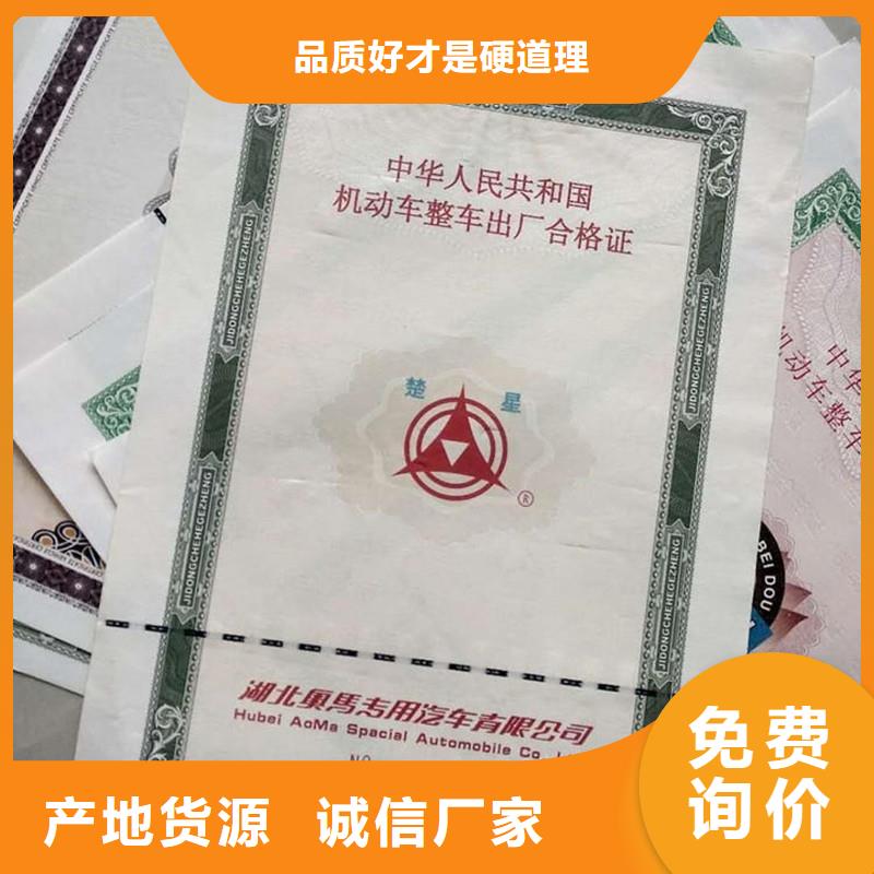 汽车合格证-防伪48小时发货
