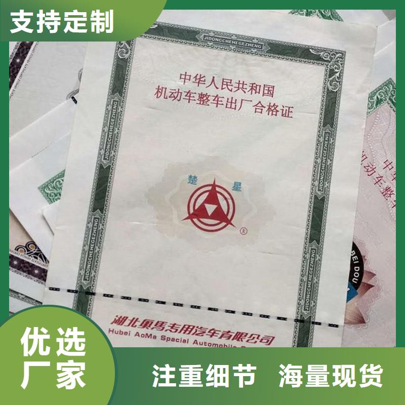 【汽车合格证】防伪产地工厂