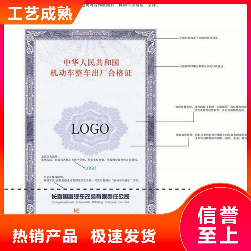 【汽车合格证】防伪产地工厂