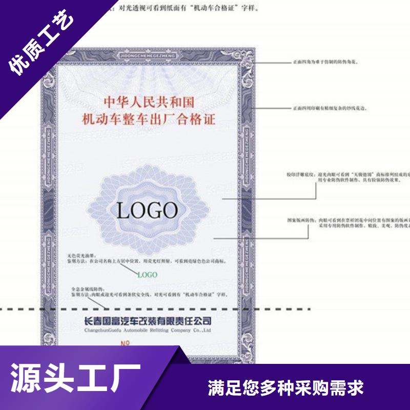 乡宁机动车登记报价无色荧光防伪