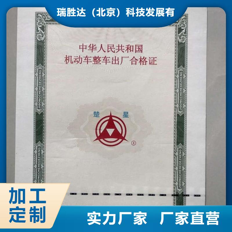 【汽车合格证,防伪资格严格把控质量】