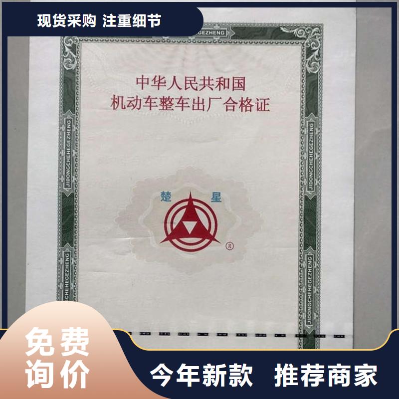 汽车合格证_防伪定制厂家规格全