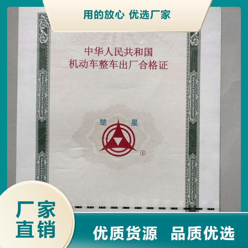 汽车防伪-机动车出厂合格报价