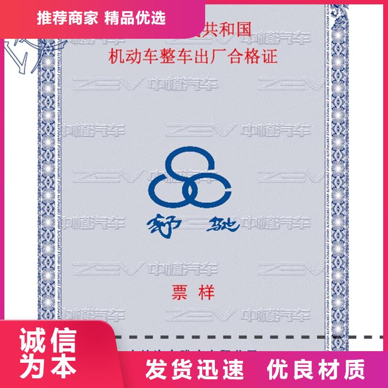【汽车合格证防伪值得信赖】