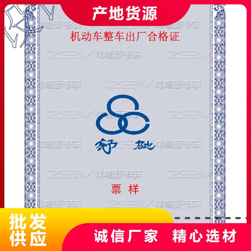 汽车合格证_防伪定制厂家规格全