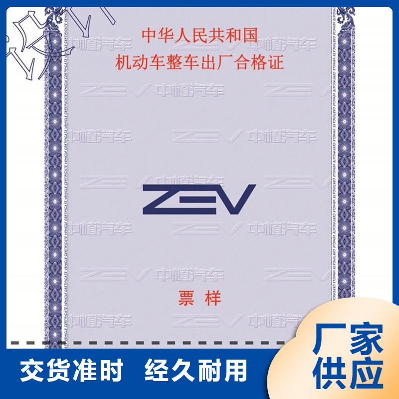 【汽车合格证】防伪产地工厂