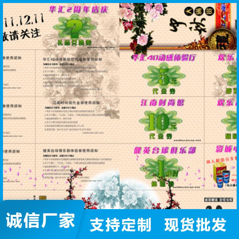 超市代金券-超市代金券订做