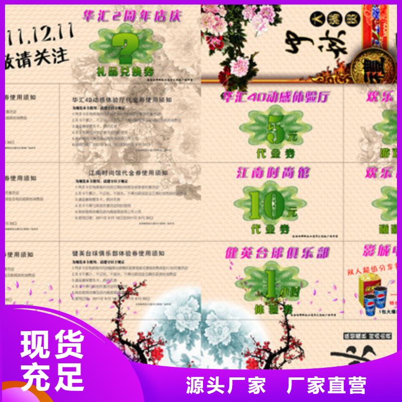 餐厅代金券-餐厅代金券印刷