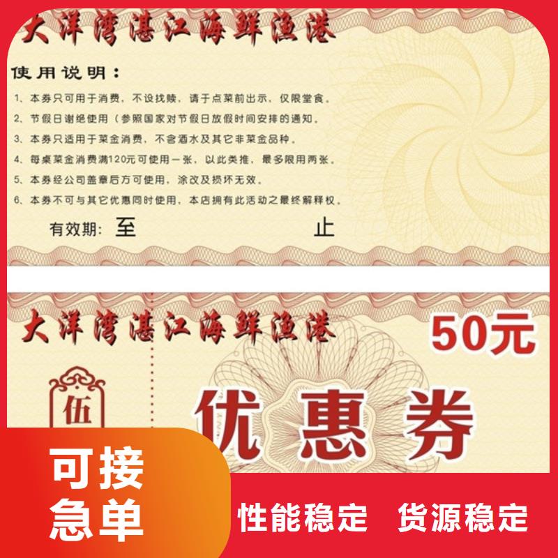 饭店代金券-饭店代金券印刷价格