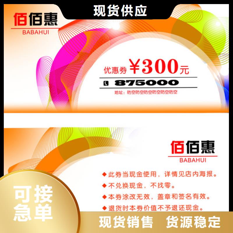 超市代金券-超市代金券制作