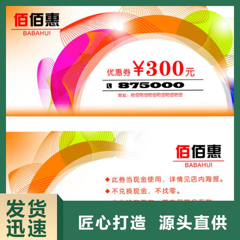 优惠代金券-优惠代金券制作