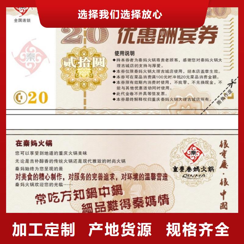超市代金券-超市代金券订做