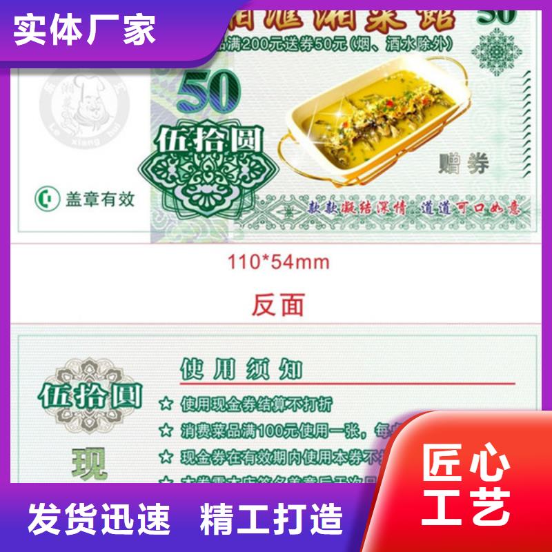 饭店代金券-饭店代金券印刷