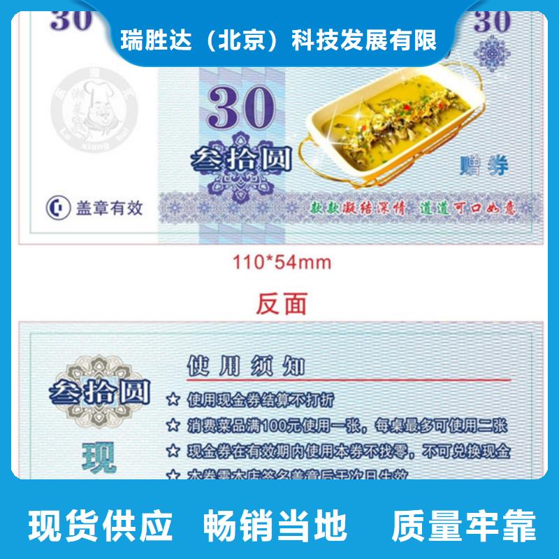 饭店代金券-饭店代金券制作厂家