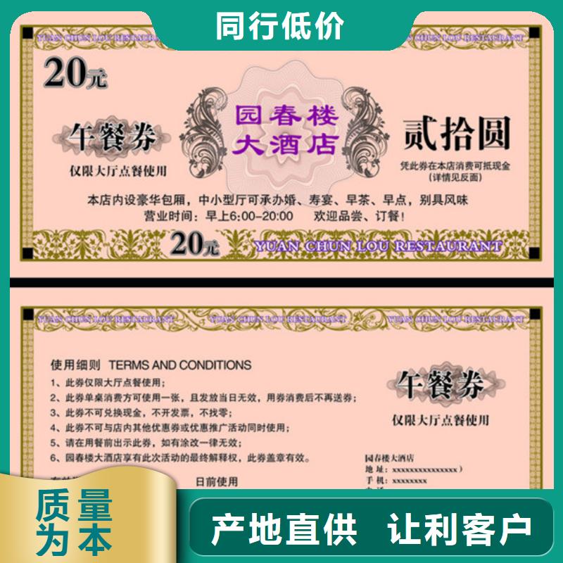 餐厅代金券-餐厅代金券印刷