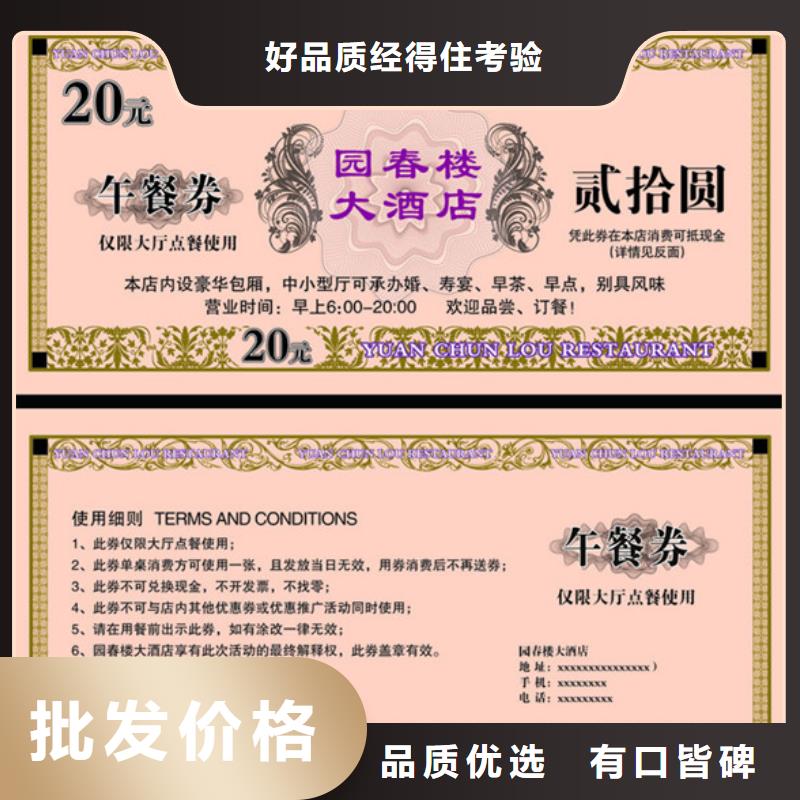 宾馆代金券-宾馆代金券印刷厂