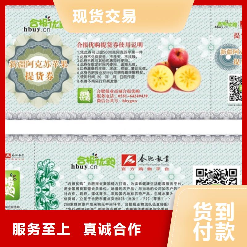 超市代金券-超市代金券订做