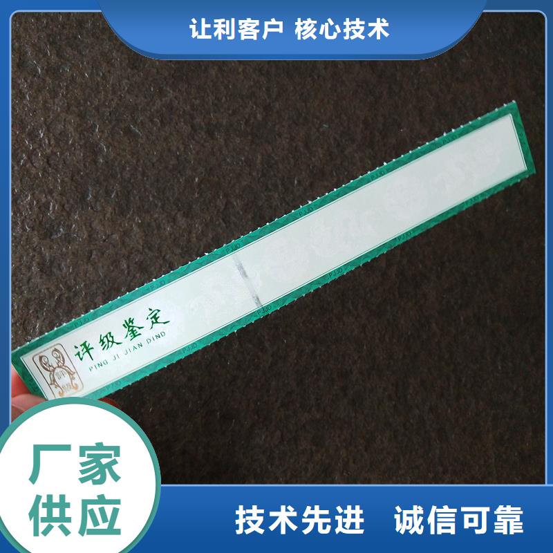 评级币标签防伪定制品质优选