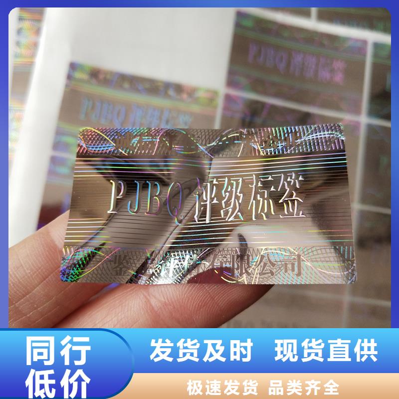 评级币标签,防伪标签专注产品质量与服务