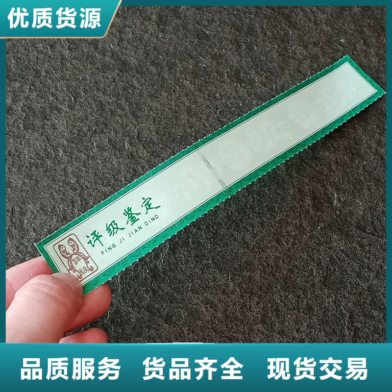 评级币标签防伪印刷厂家信誉至上