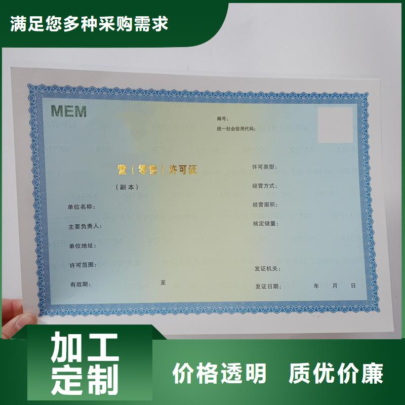 【经营许可防伪定制库存充足】