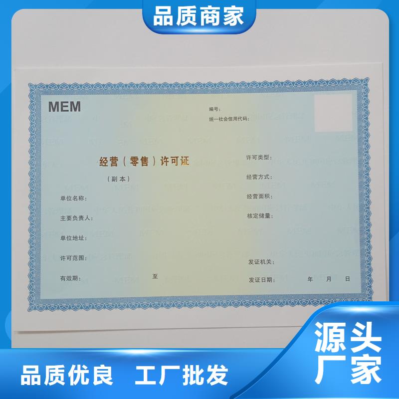 经营许可防伪厂家直销供货稳定