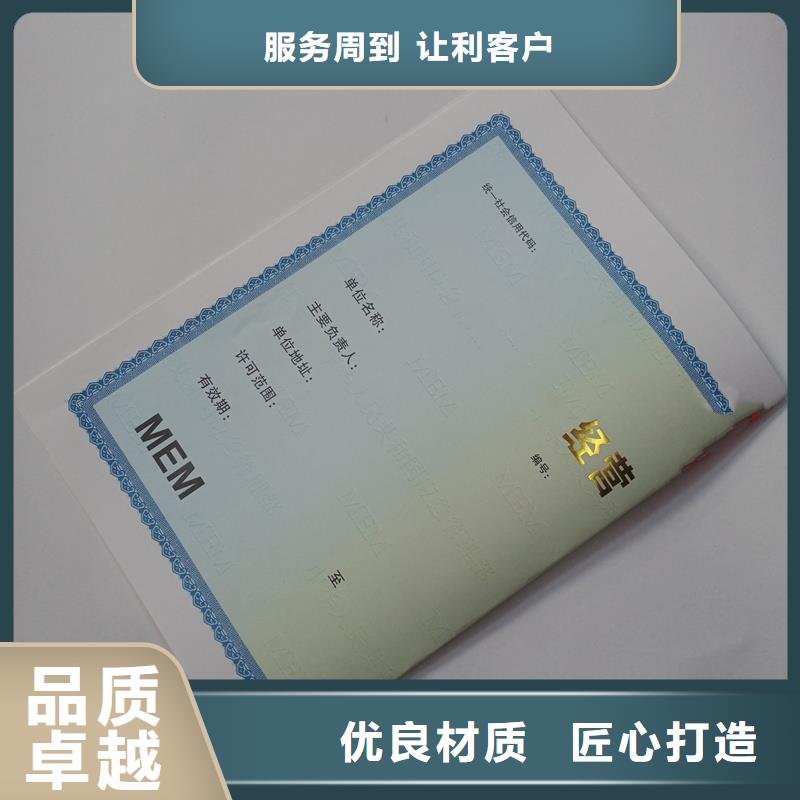 经营许可_【防伪印刷厂家】高品质现货销售