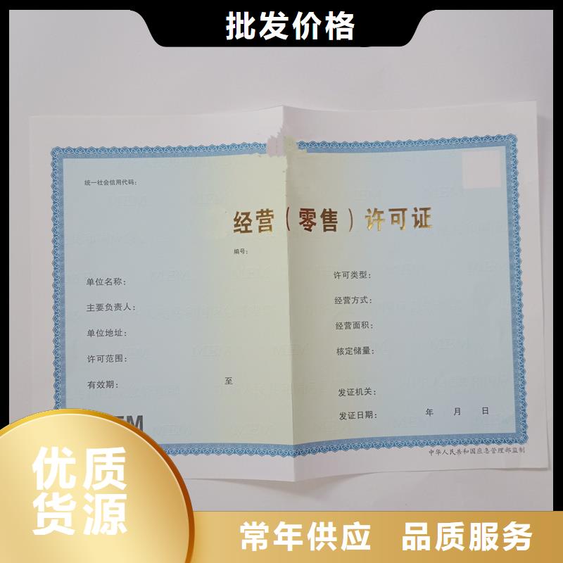 经营许可防伪资格货源报价
