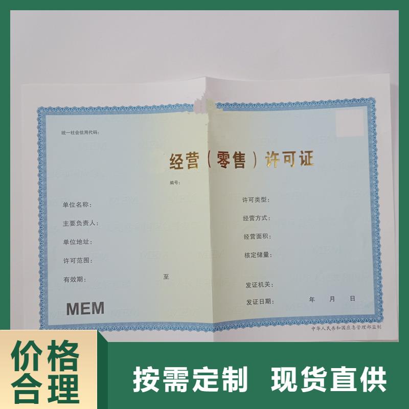 经营许可防伪收藏精选优质材料