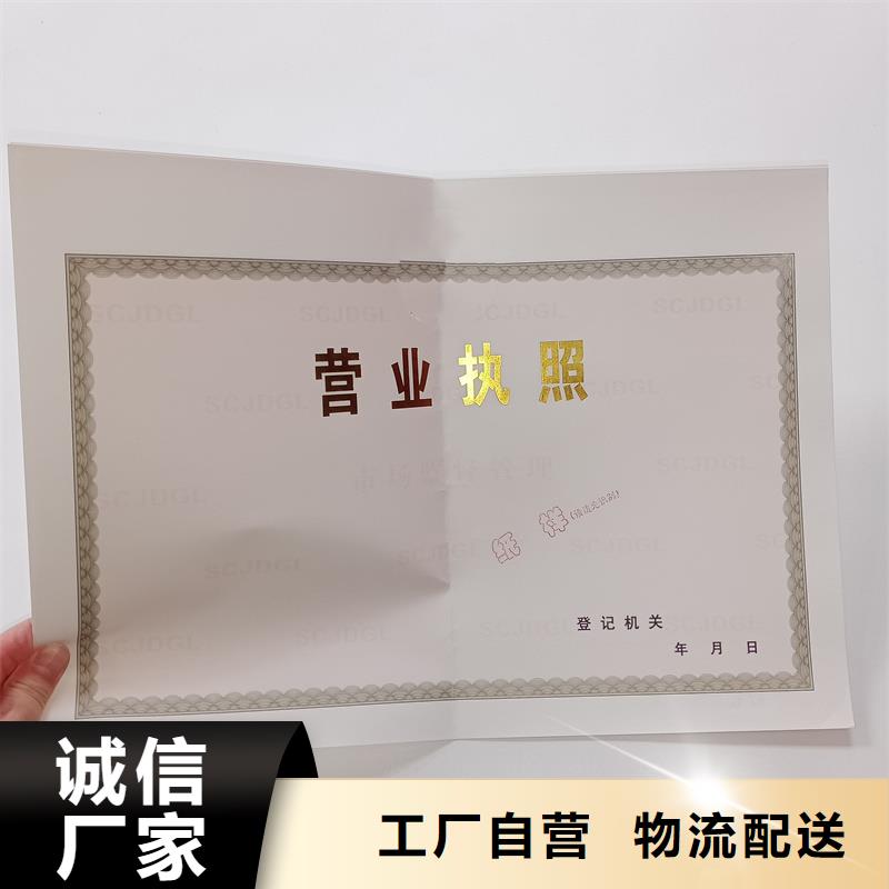 山东人力资源服务许可证加工 黑水印防伪选晶华