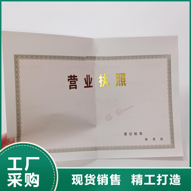 经营许可_防伪打造行业品质
