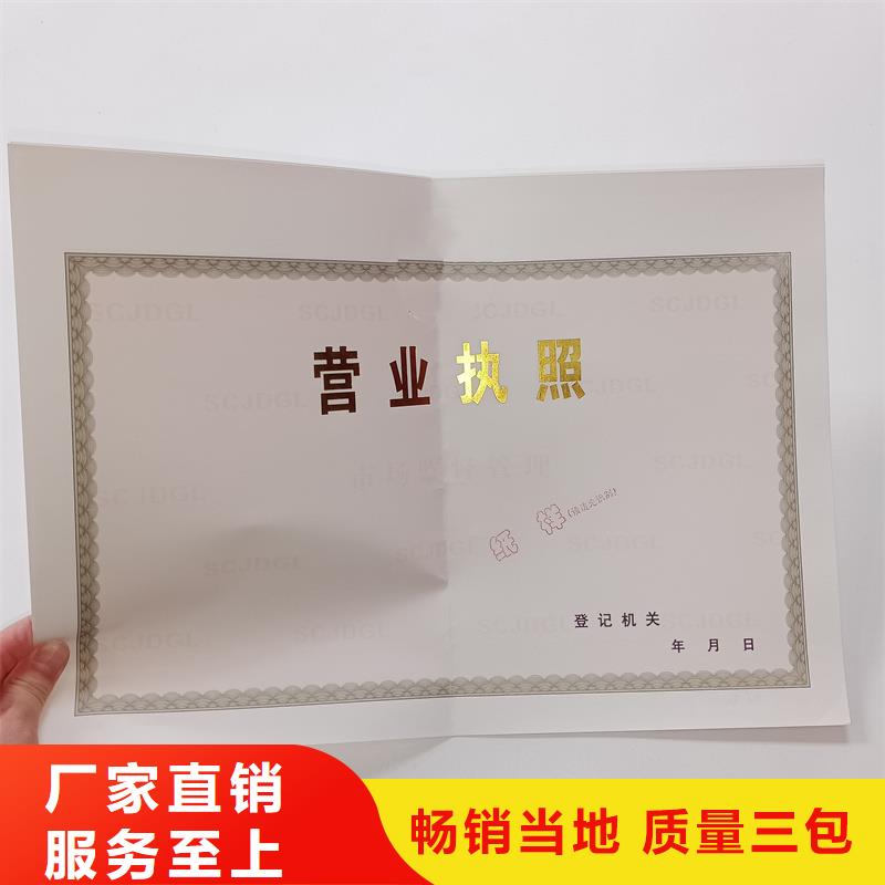 经营许可【防伪纸】为品质而生产
