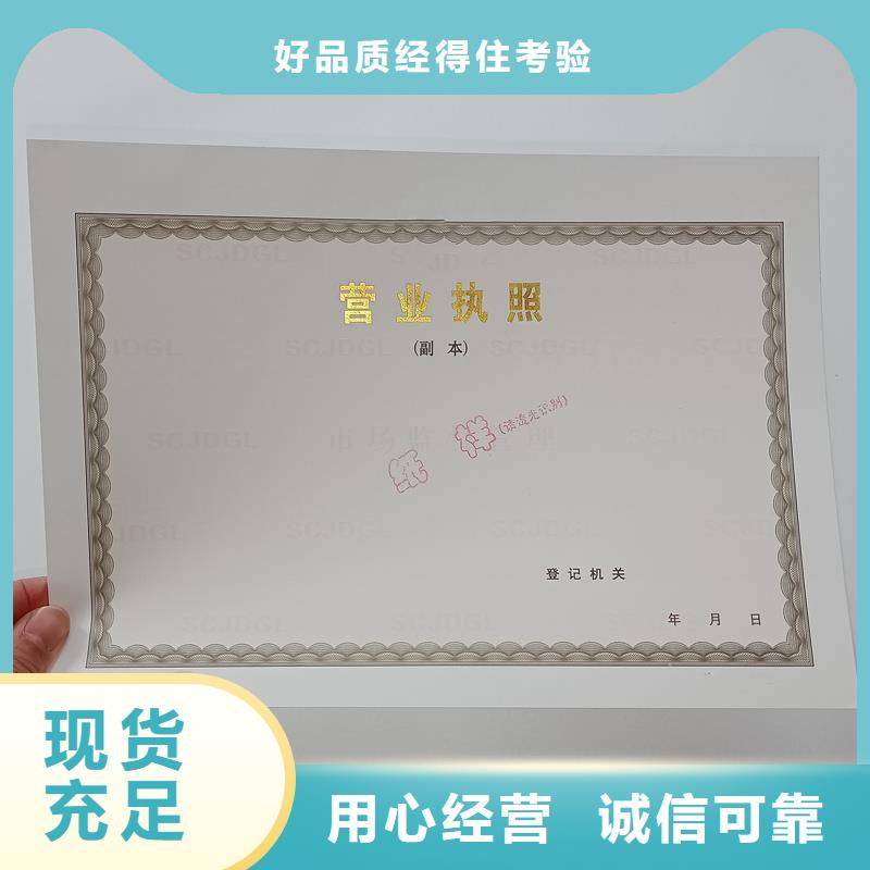 经营许可防伪收藏精选优质材料