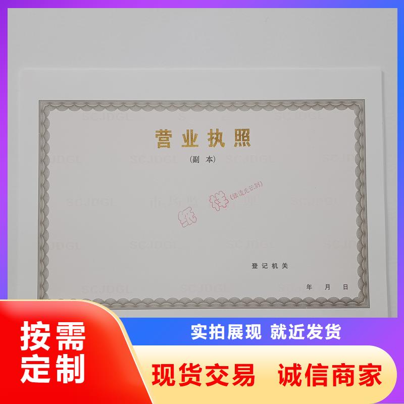 经营许可防伪资格现货充裕